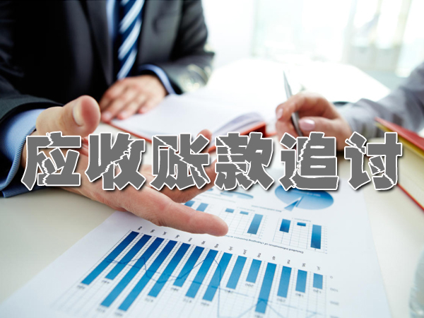 嘉定讨债讨债公司