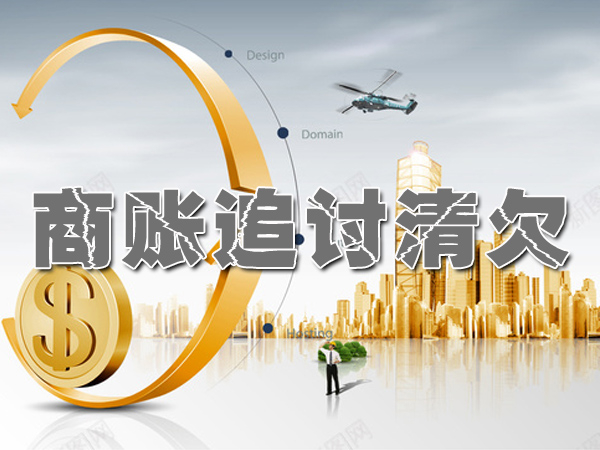 嘉定讨债催债公司